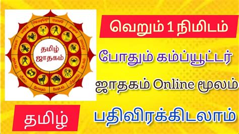 free jathagam tamil|Tamil Jathagam Online Free Download